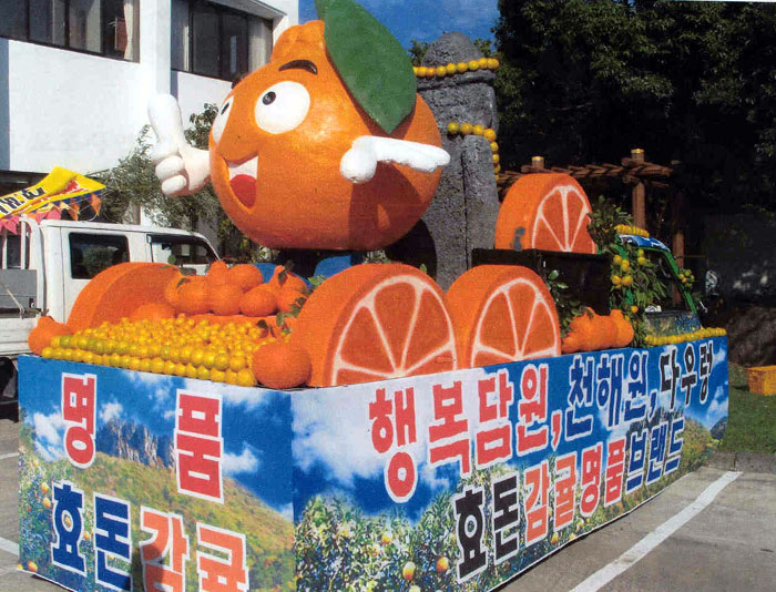 효돈동사무소-칠십리축제