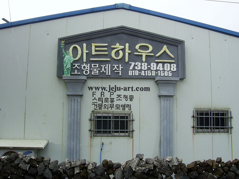 간판(우리 사무실)